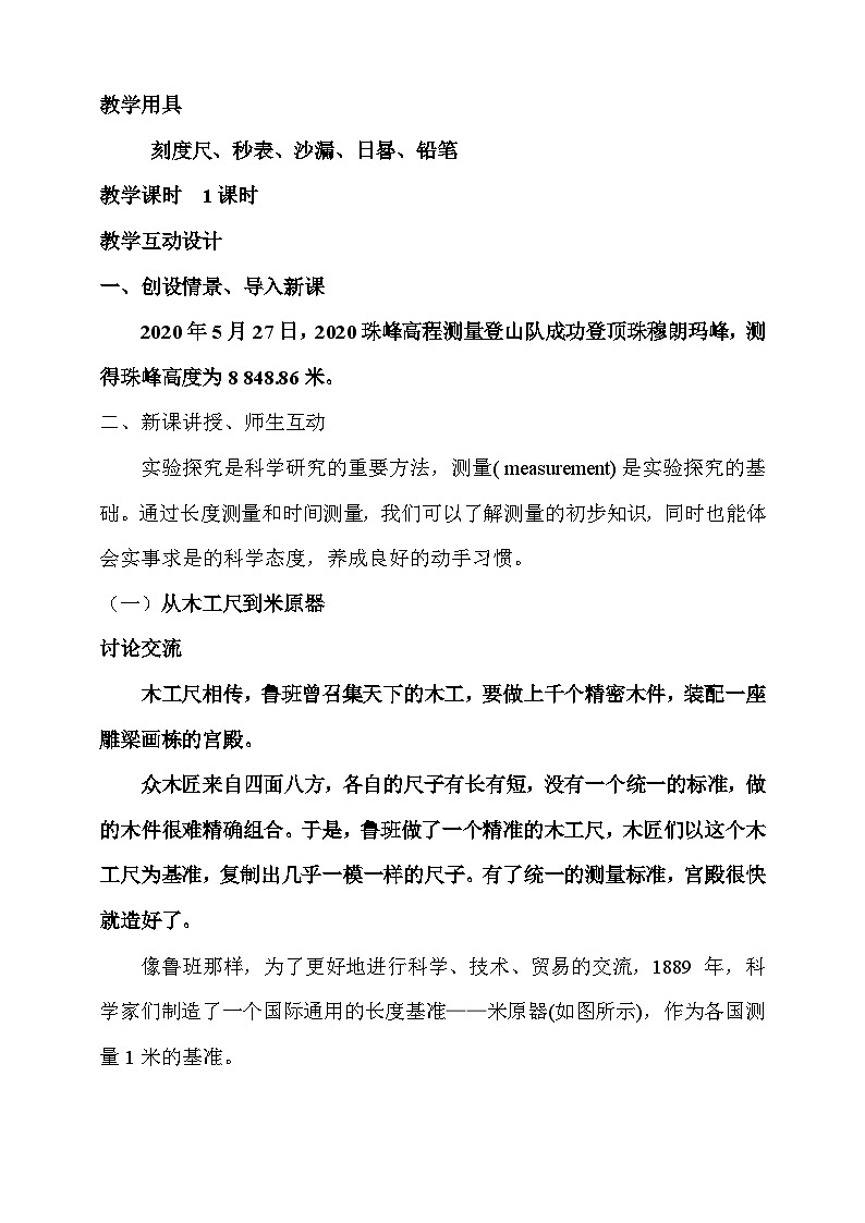 1.2   测量  实验探究的基础   教案第2页