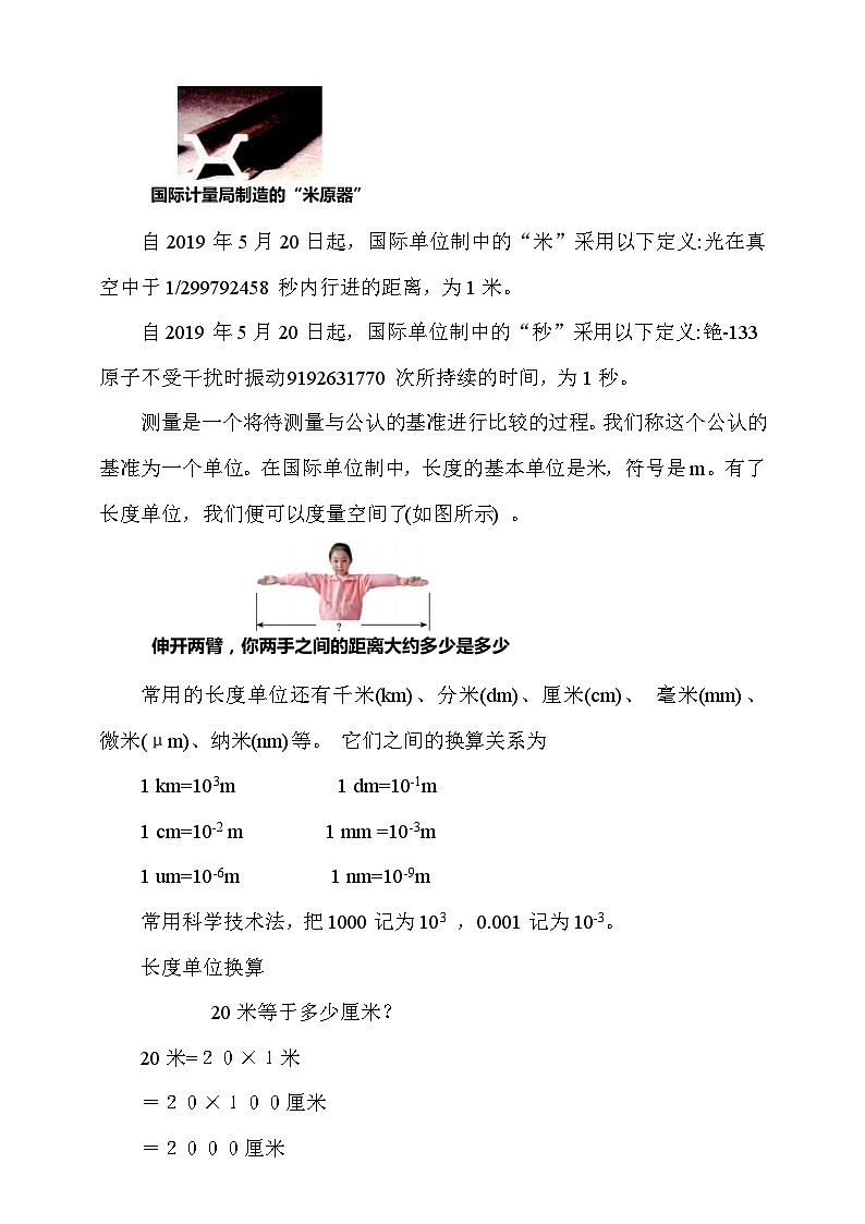 1.2   测量  实验探究的基础   教案第3页