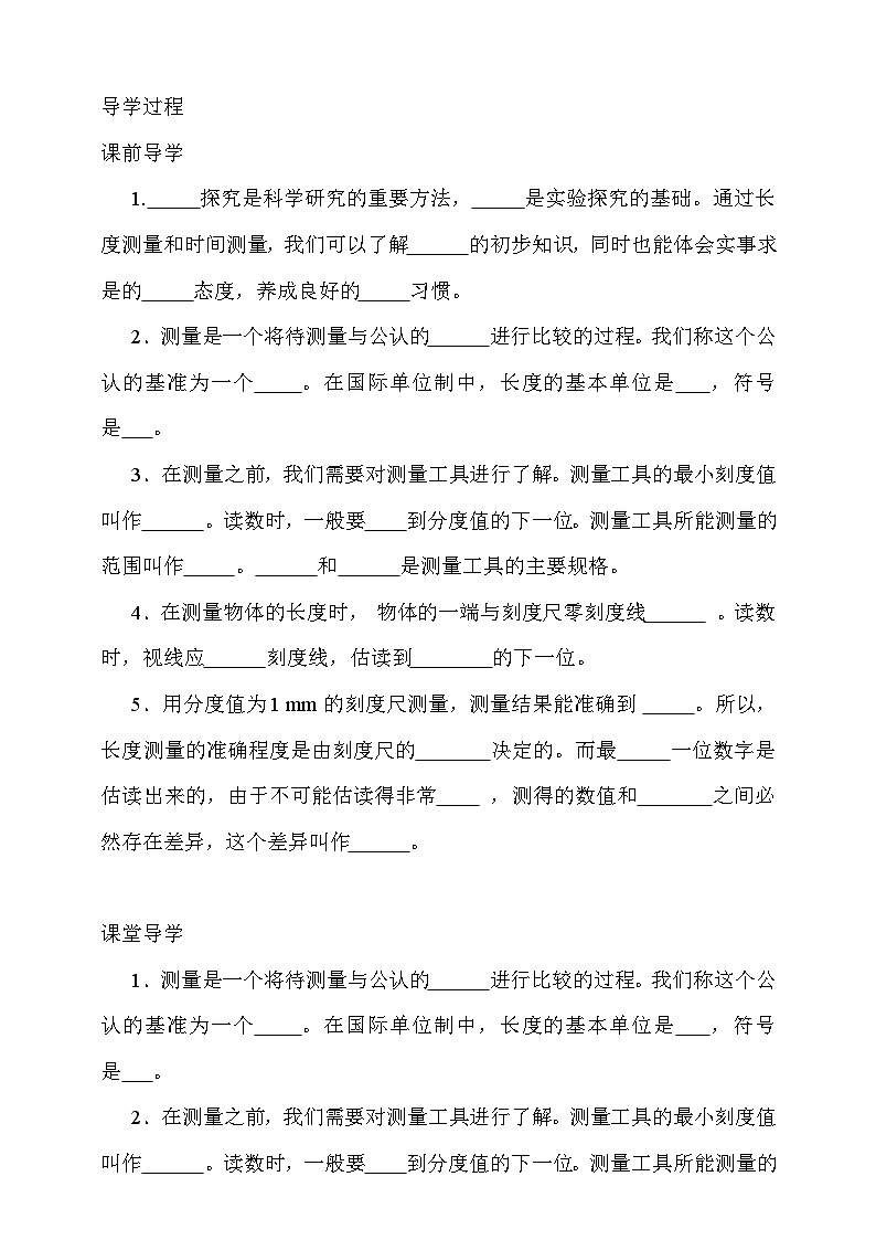 1.2   测量  实验探究的基础  学案第2页