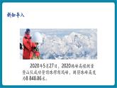 【新教材核心素養(yǎng)】教科版物理八年級(jí)上冊(cè)1.2《測(cè)量《實(shí)驗(yàn)探究的基礎(chǔ)》（課件+同步教案+導(dǎo)學(xué)案）