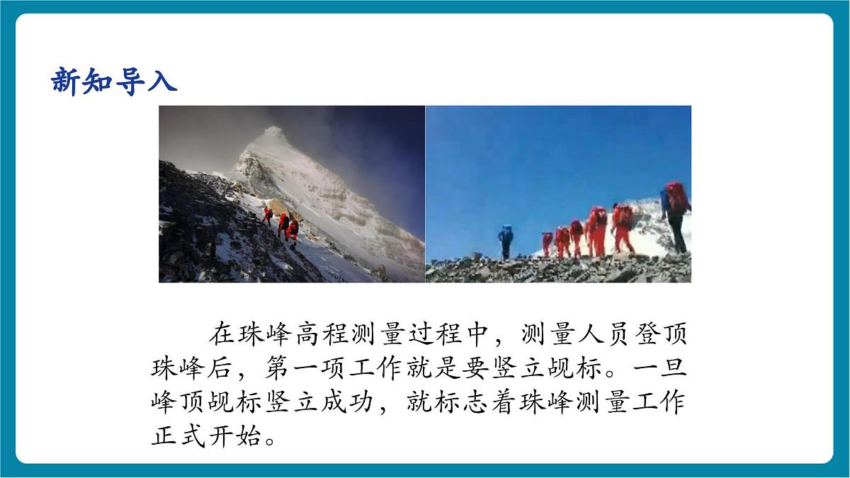 1.2   测量  实验探究的基础  课件第7页