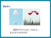 【新教材核心素養(yǎng)】教科版物理八年級(jí)上冊(cè)1.3《跨學(xué)科實(shí)踐《降落傘》（課件+同步教案+導(dǎo)學(xué)案）