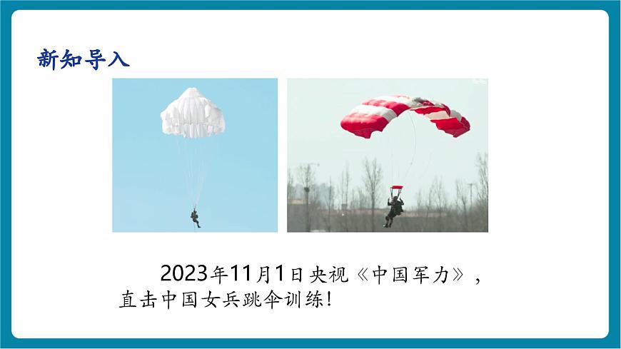 1.3   跨学科实践  降落伞   课件第5页