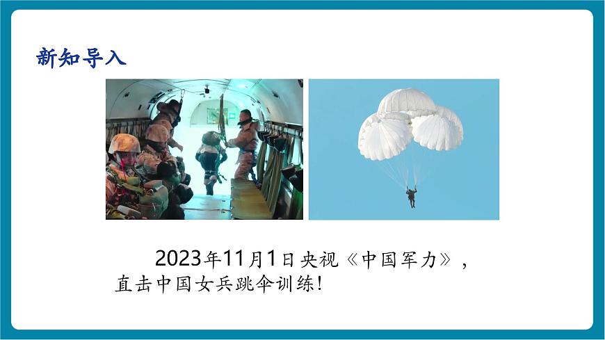 1.3   跨学科实践  降落伞   课件第6页