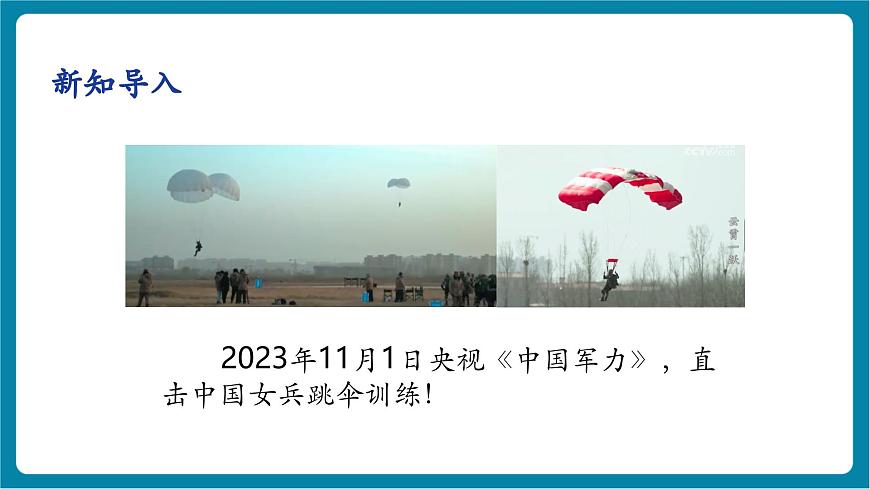 1.3   跨学科实践  降落伞   课件第7页