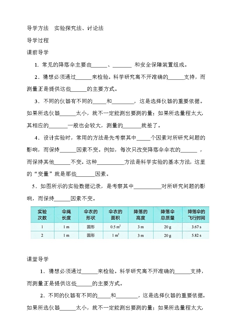 1.3   跨学科实践  降落伞  学案第2页