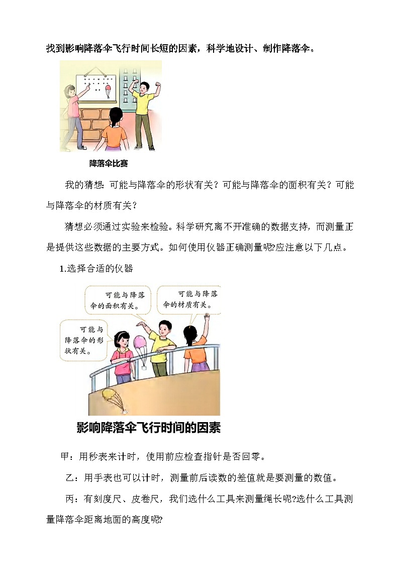 1.3   跨学科实践  降落伞   教案第3页