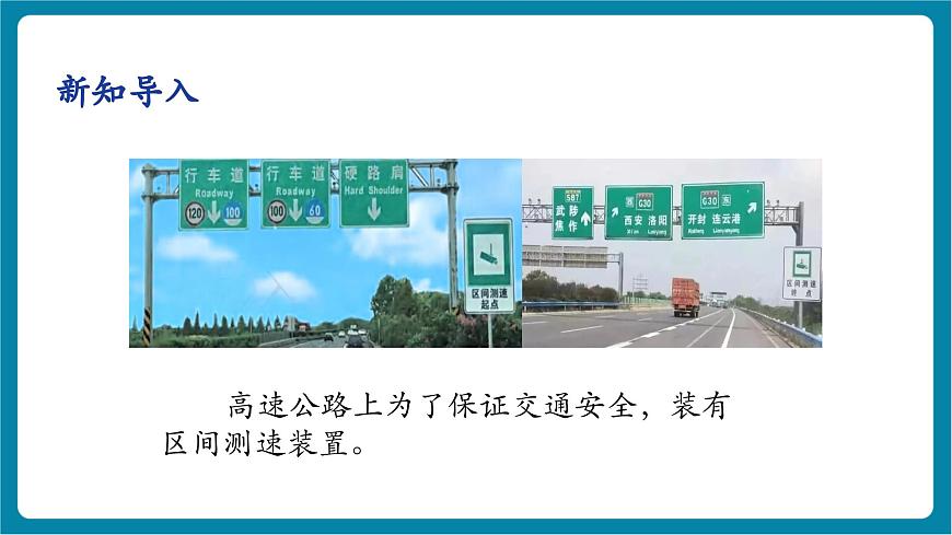 2.3   物体的运动速度  课件第5页