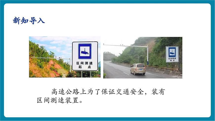 2.3   物体的运动速度  课件第6页