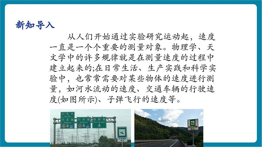 2.3   物体的运动速度  课件第7页