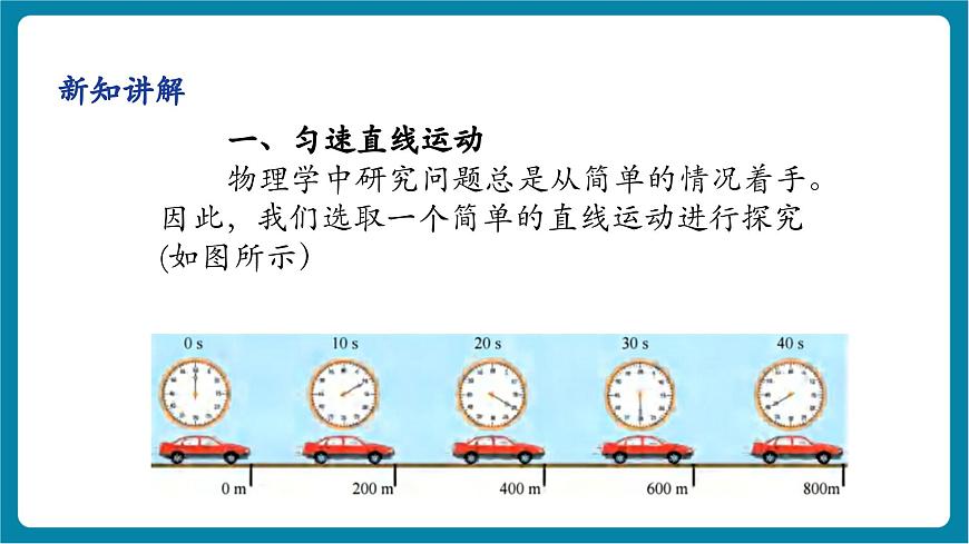 2.3   物体的运动速度  课件第8页