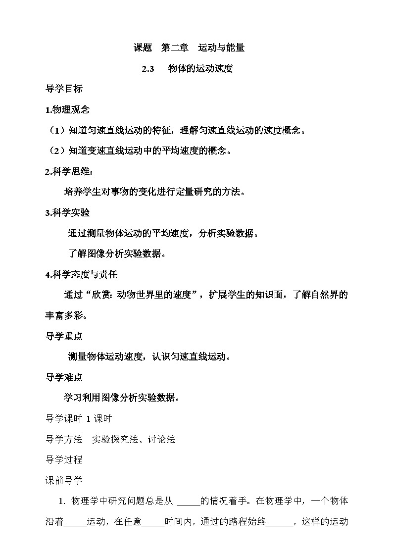 2.3   物体的运动速度 学案第1页