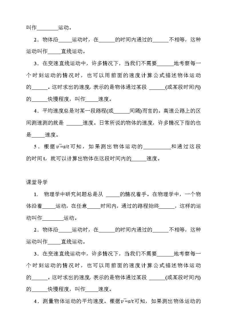 2.3   物体的运动速度 学案第2页