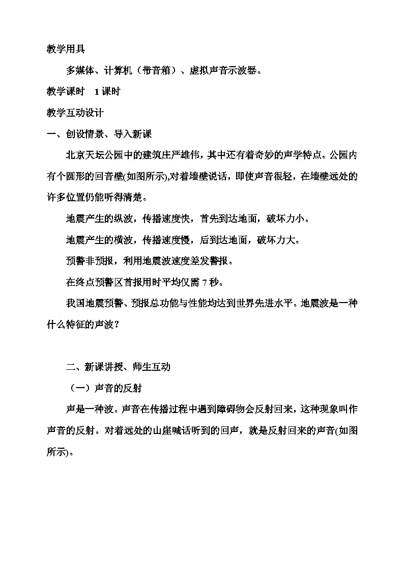 3.4 声的利用 教案第2页