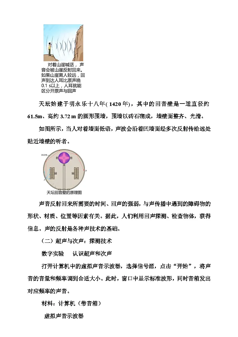 3.4 声的利用 教案第3页