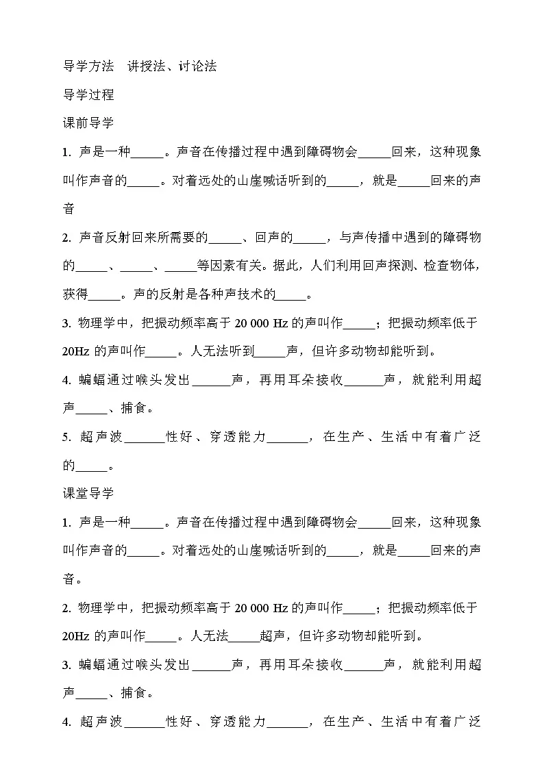3.4 声的利用 学案第2页
