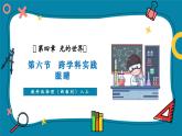 【新教材核心素養(yǎng)】教科版物理八年級上冊4.6《跨學科實踐：《眼睛》（課件+同步教案+導學案）