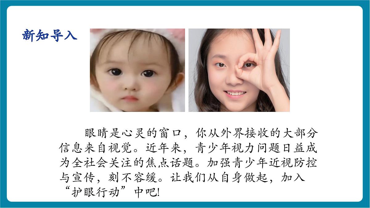 4.6 跨学科实践： 眼睛 课件第5页