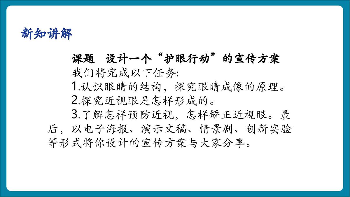 4.6 跨学科实践： 眼睛 课件第6页