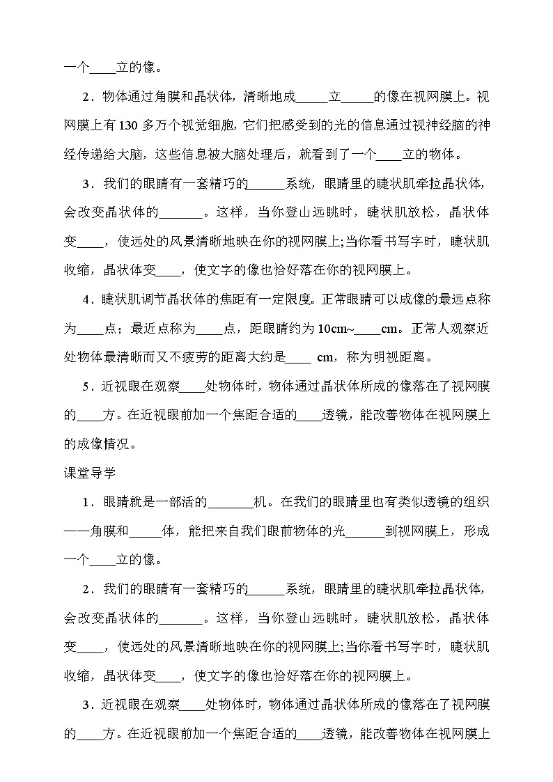 4.6 跨学科实践： 眼睛 学案第2页