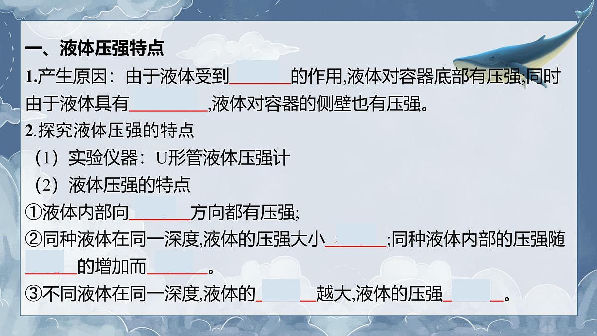 第13讲 液体压强（课件）-2025年中考物理一轮复习知识点总结（全国通用版）第3页