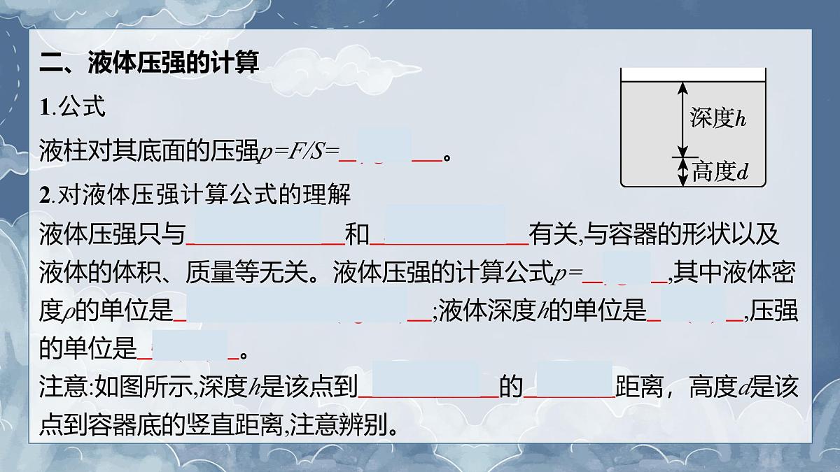 第13讲 液体压强（课件）-2025年中考物理一轮复习知识点总结（全国通用版）第4页