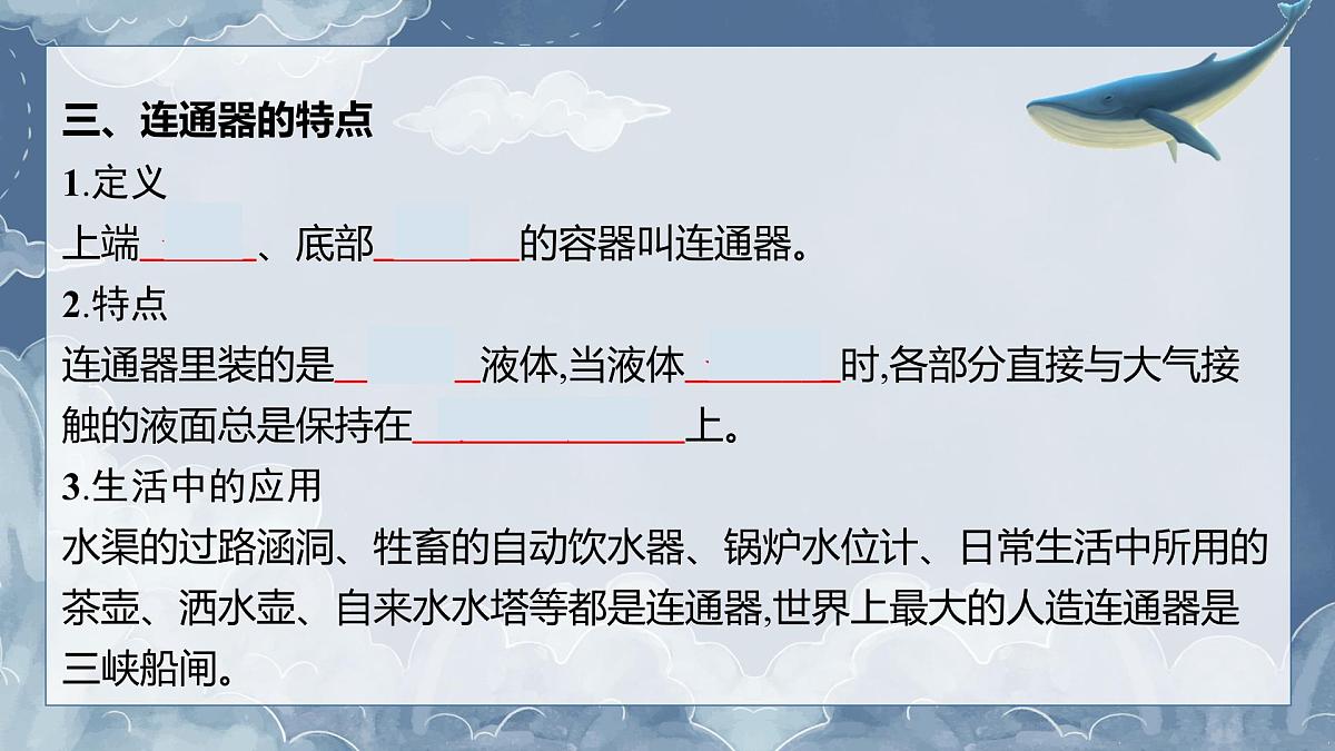 第13讲 液体压强（课件）-2025年中考物理一轮复习知识点总结（全国通用版）第5页