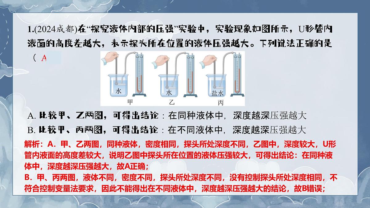 第13讲 液体压强（课件）-2025年中考物理一轮复习知识点总结（全国通用版）第7页