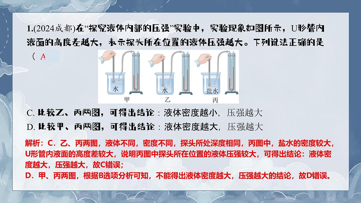 第13讲 液体压强（课件）-2025年中考物理一轮复习知识点总结（全国通用版）第8页