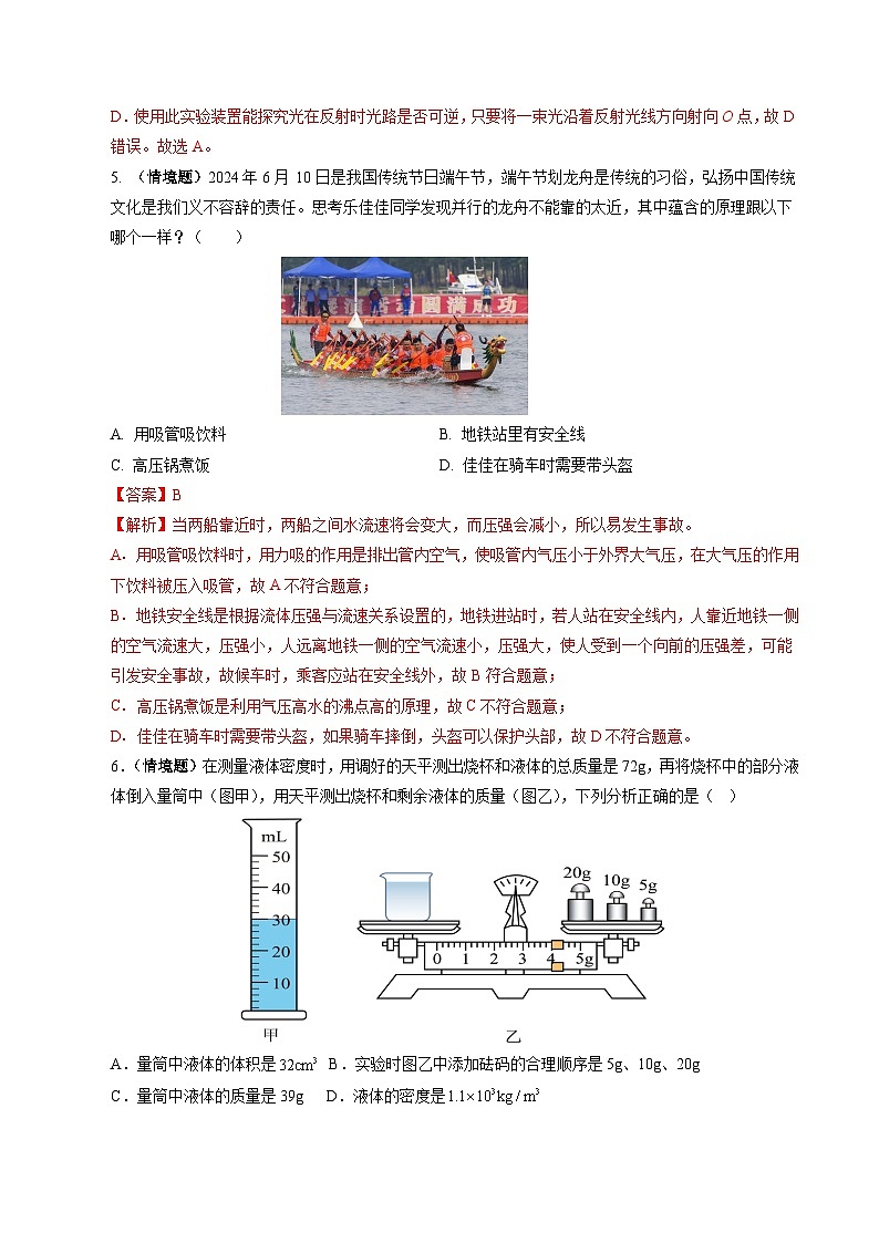 2025年中考第一次模拟考试卷：物理（新疆卷）（解析版）第3页