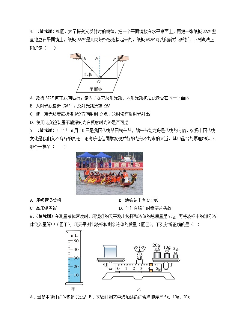 2025年中考第一次模拟考试卷：物理（新疆卷）（原卷版）第2页