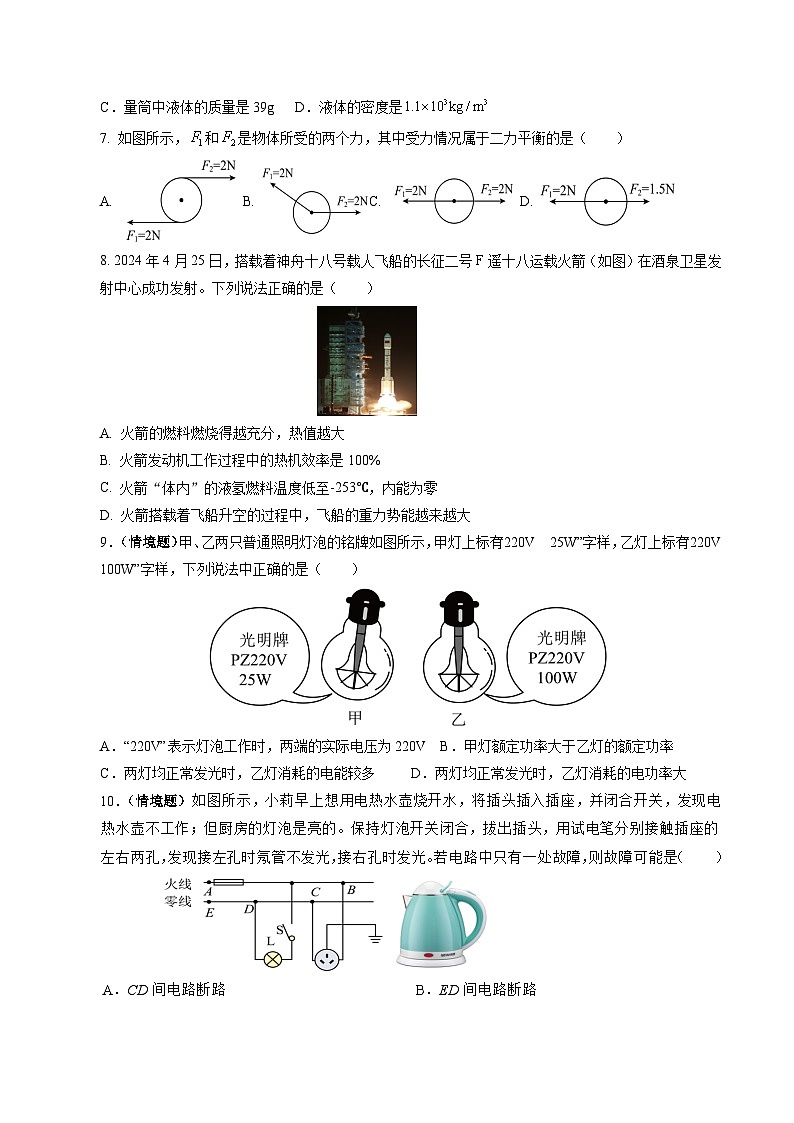 2025年中考第一次模拟考试卷：物理（新疆卷）（原卷版）第3页