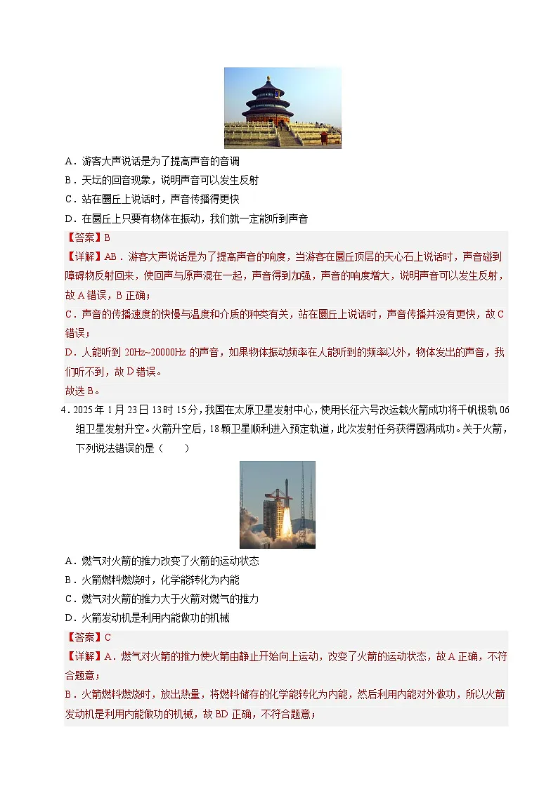 2025年中考第一次模拟考试卷：物理（河北卷）（解析版）第2页