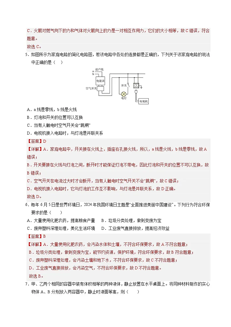 2025年中考第一次模拟考试卷：物理（河北卷）（解析版）第3页