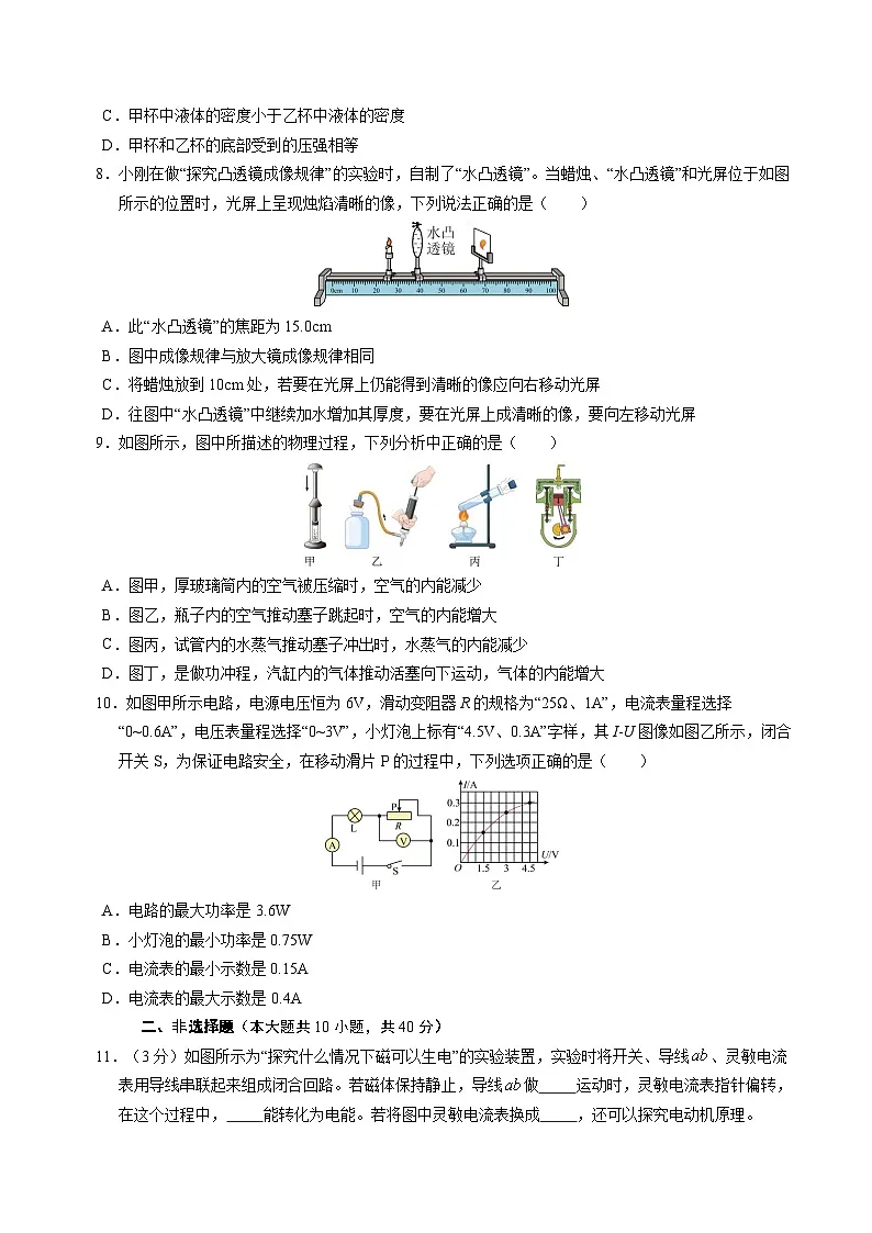 2025年中考第一次模拟考试卷：物理（河北卷）（原卷版）第3页
