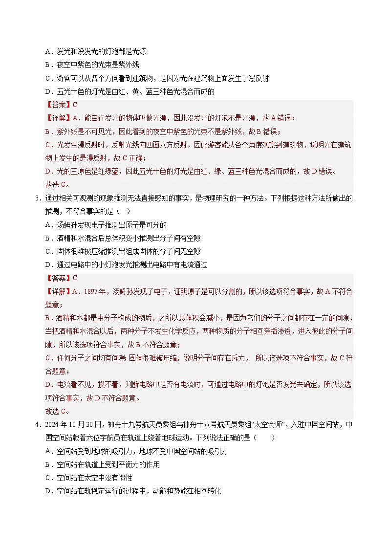 2025年中考第一次模拟考试卷：物理（陕西卷）（解析版）第2页