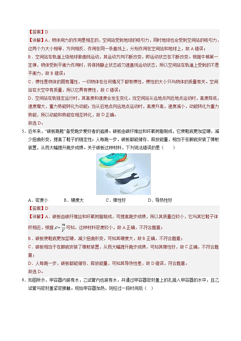 2025年中考第一次模拟考试卷：物理（陕西卷）（解析版）第3页