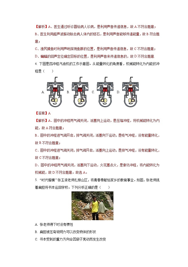 2025年中考第一次模拟考试卷：物理（贵州卷）（解析版版）第2页