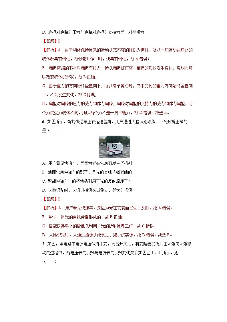 2025年中考第一次模拟考试卷：物理（贵州卷）（解析版版）第3页