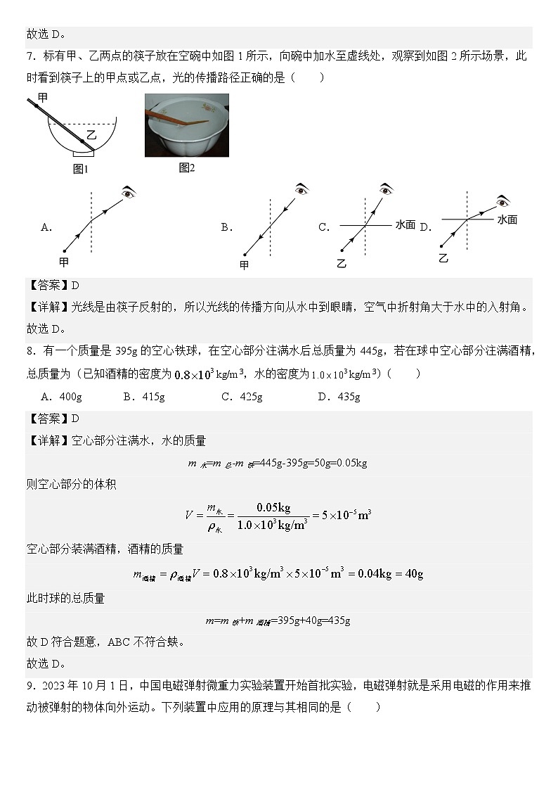 2025年中考第一次模拟考试卷：物理（海南卷）（解析版）第3页