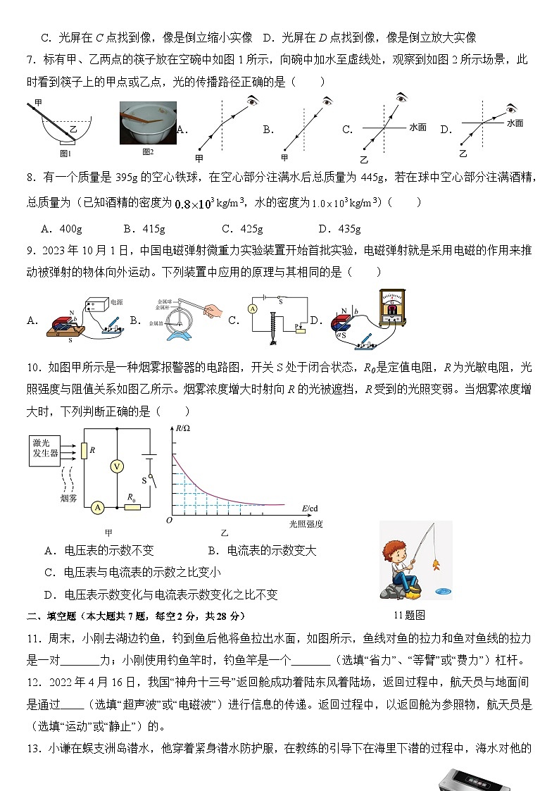 2025年中考第一次模拟考试卷：物理（海南卷）（原卷版）第2页