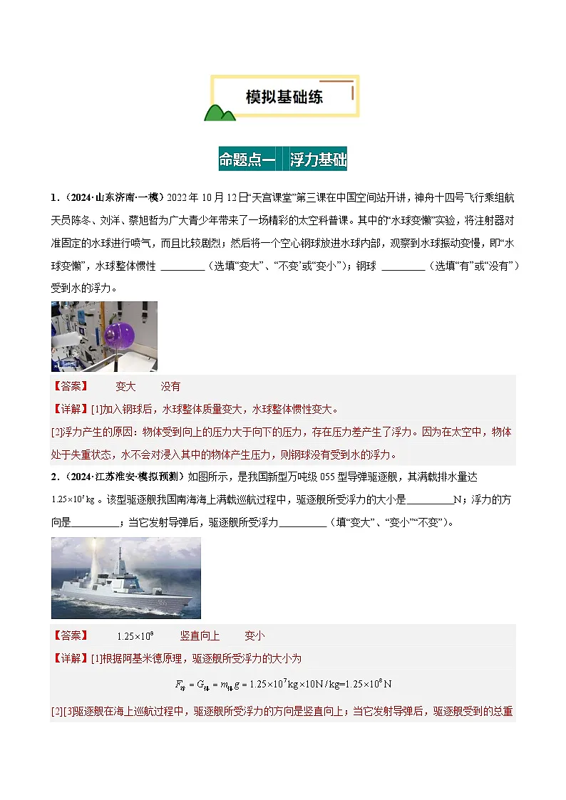 专题11 浮力（练习）（解析版）第2页