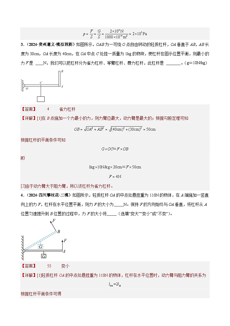 专题13  简单机械（练习）（解析版）第3页