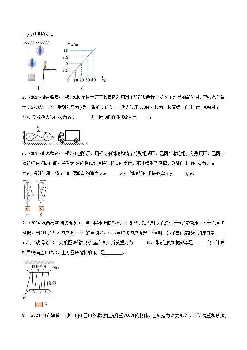 专题14  机械效率（练习）（原卷版）第3页