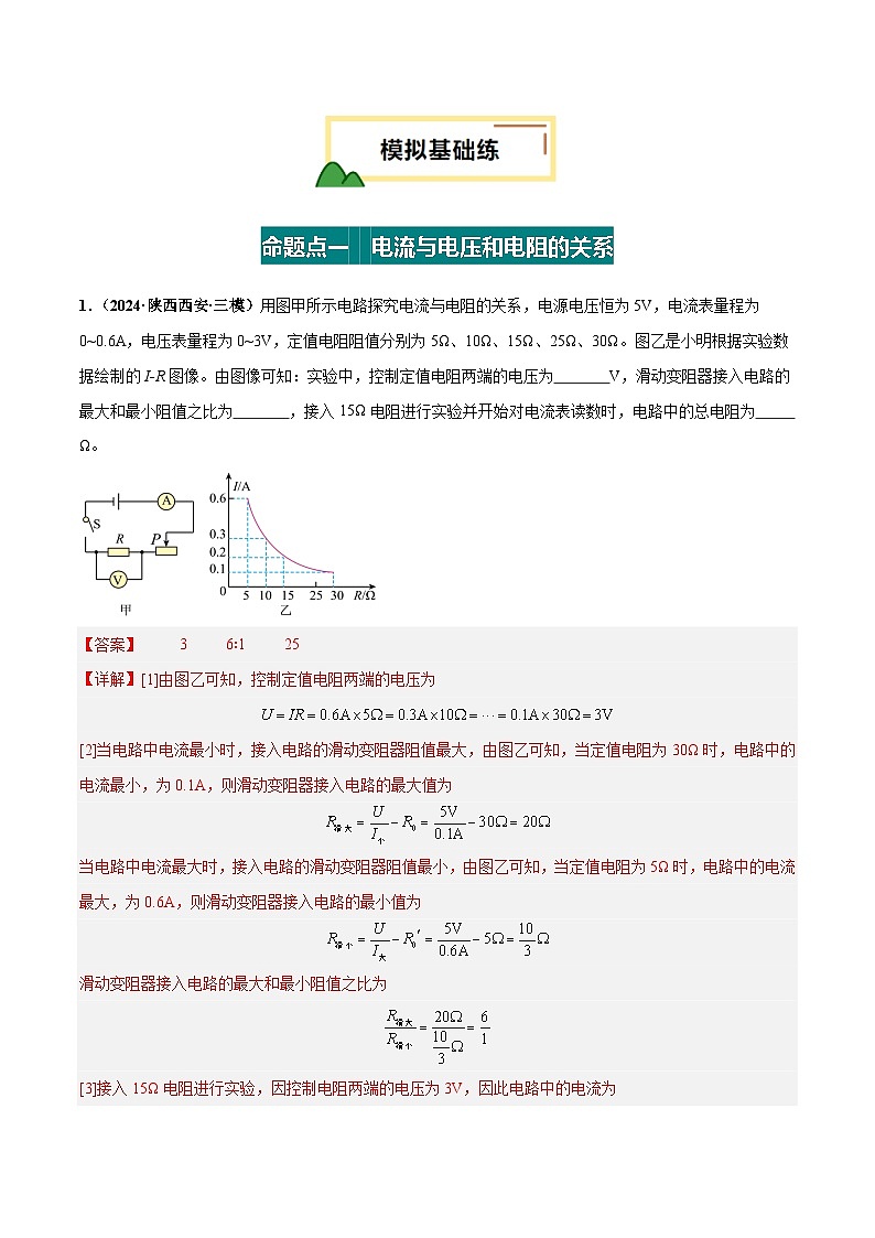 专题16 欧姆定律（练习）（解析版）第2页