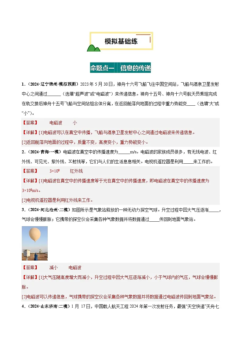 专题20 信息 能源 材料 宇宙（练习）（解析版）第2页