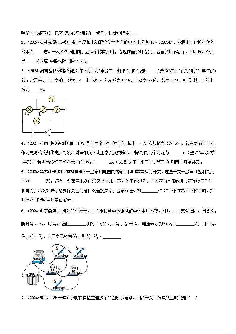 电学微专题1 电路识别、设计与连接（练习）（原卷版）第2页