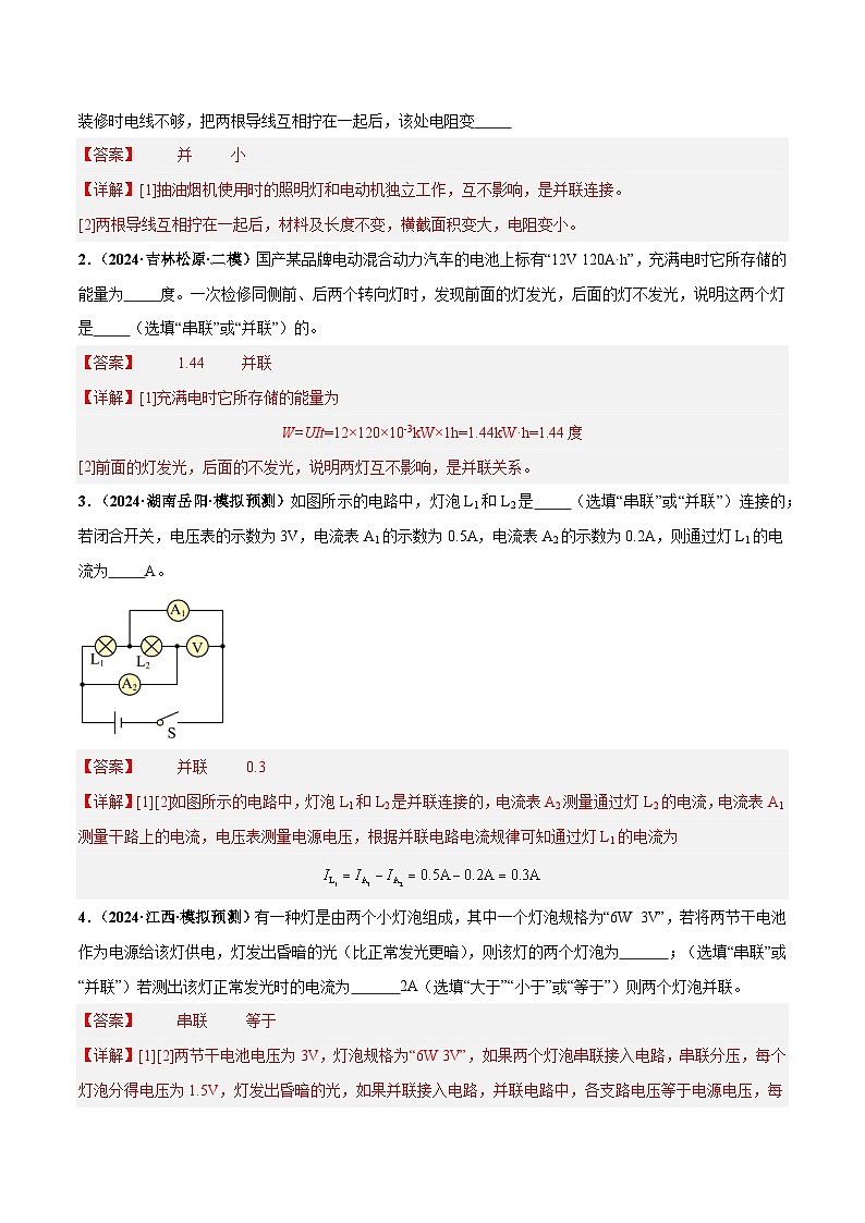 电学微专题1 电路识别、设计与连接（练习）（解析版）第2页