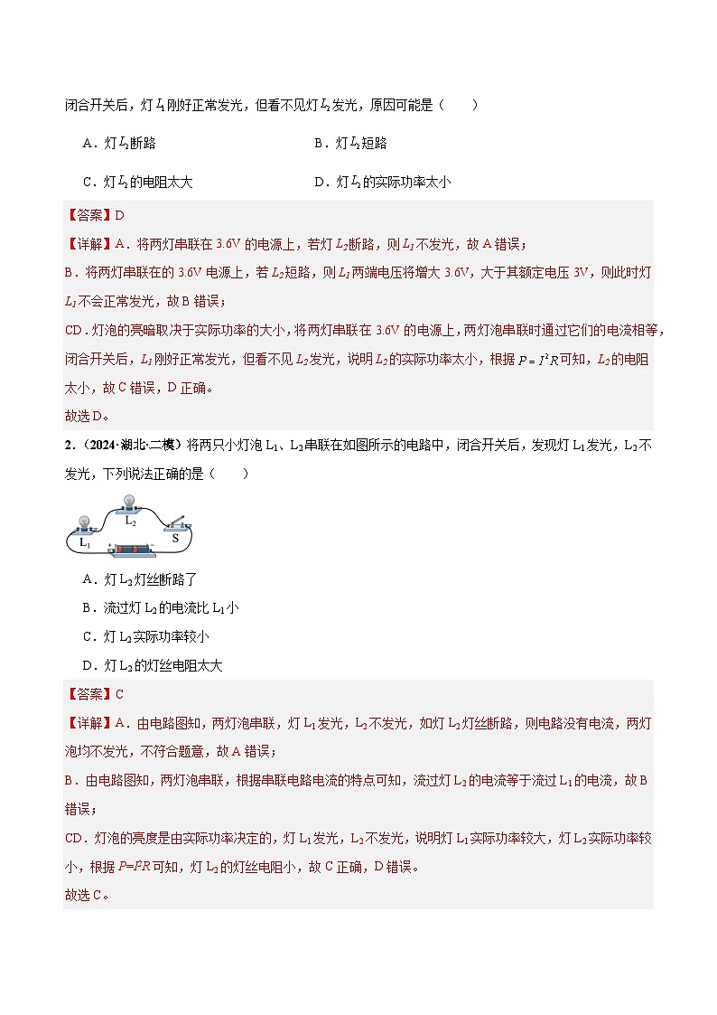 电学微专题2  电路故障分析（练习）（解析版）第2页