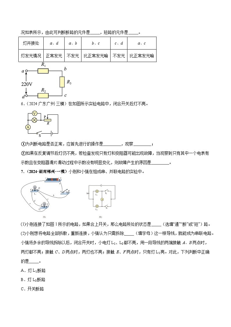 电学微专题2  电路故障分析（练习）（原卷版）第3页